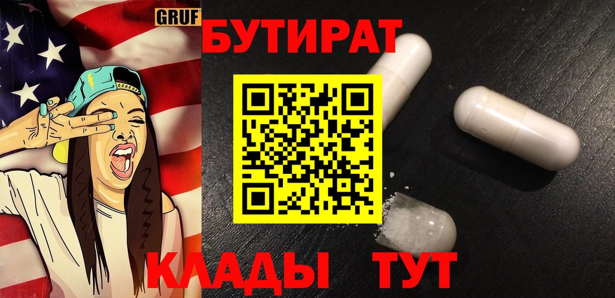БУТИРАТ буратино Муравленко