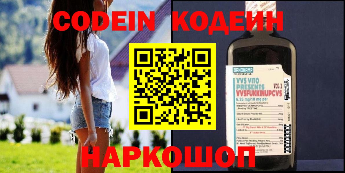 Кодеиновый сироп Lean напиток Lean (лин)  Codein Purple Drank  Муравленко  Вход с VPN 