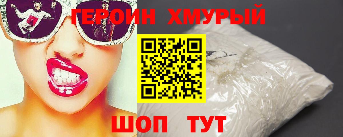 Героин Heroin Муравленко