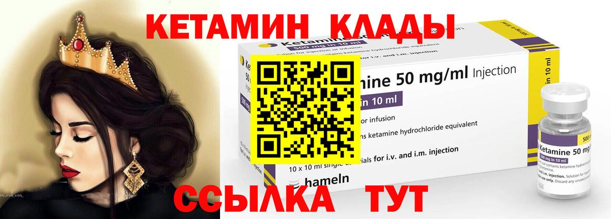 КЕТАМИН ketamine  Вход с VPN  Муравленко 