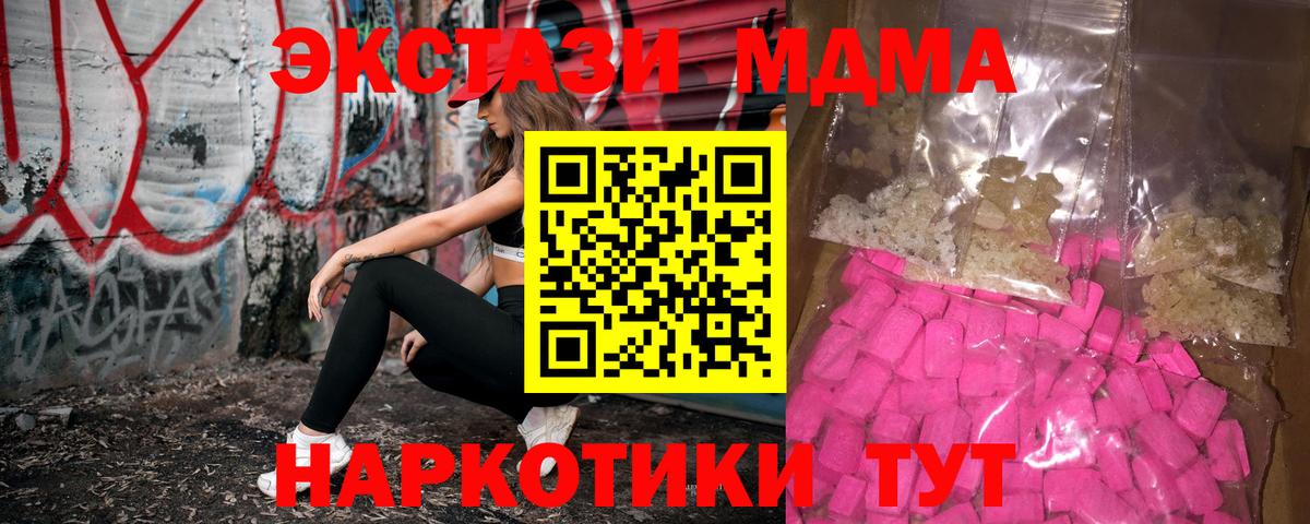 MDMA  Вход с VPN  Муравленко  MDMA молли  МДМА Molly 