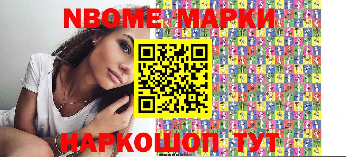 Марки 25I-NBOMe 1,5мг  Наркотические марки  Муравленко  Марки 25I-NBOMe 1,5мг  Вход с VPN 