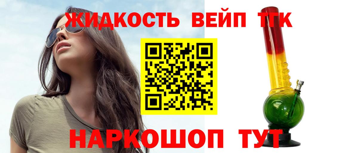 Дистиллят ТГК вейп Муравленко
